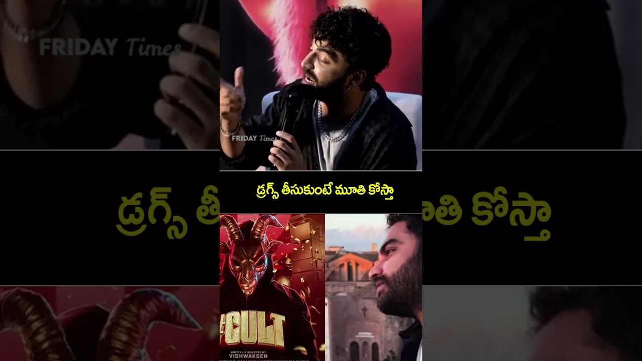 డ్రగ్స్ తీసుకుంటే మూతి కోస్తా 