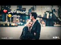 معاك انته الحياه تتعاش 