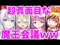 【ゆっくり茶番劇】異世界転生したら、男の娘でした。第十四話【魔王会議】