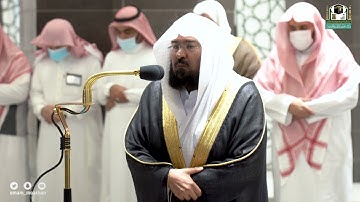 تلاوة معالي الشيخ أ.د.#عبدالرحمن_السديس من صلاة العشاء 10  جمادى الأولى 1443هـ.