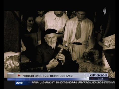 ექვთიმე თაყაიშვილის ცხოვრების ამსახველი უნიკალური ფოტო და ვიდეო-მასალა