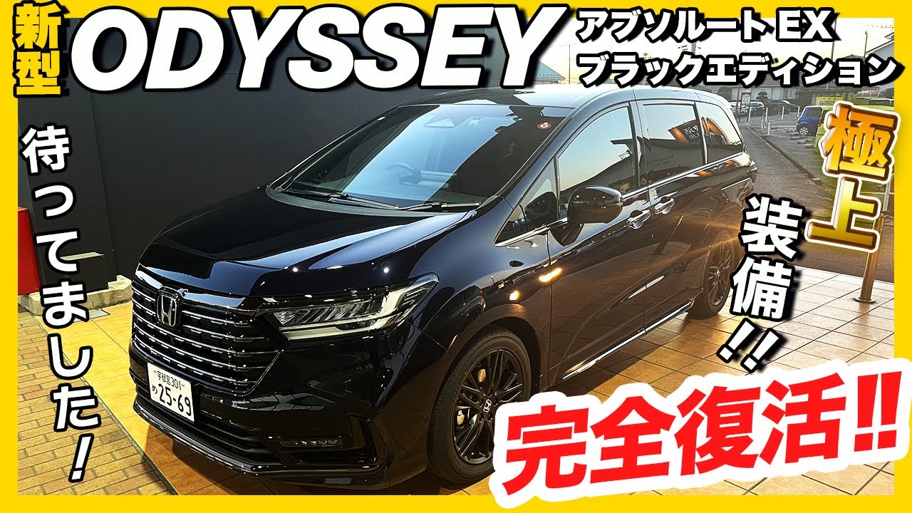 Introducing the new Odyssey] Part 1: Honda's top-of-the-line