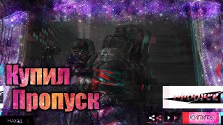 Самый первый купил новый Элитный пропуск #2