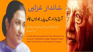 آج بازار میں پابہ جولاں چلو Aaj bazar mein paba jolan chalo- Faiz Ahmed Faiz sung by Nayyara Noor chords