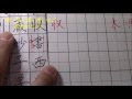 「書」など横線がたくさんある字を美文字に書くコツ！　ペン字のオンライン通信講座　　美文字塾　谷口栄豊