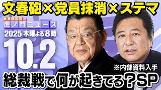 真相深入り! 虎ノ門ニュースの配信のサムネイル画像