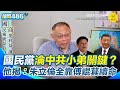 黃國昌提廢監察院