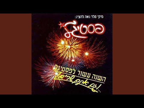 אלף בית באהבה 