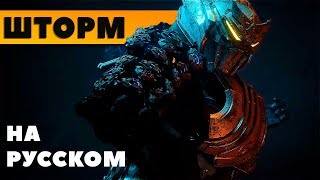 Anthem: Джавелин Шторм - Способности (IGN на русском)