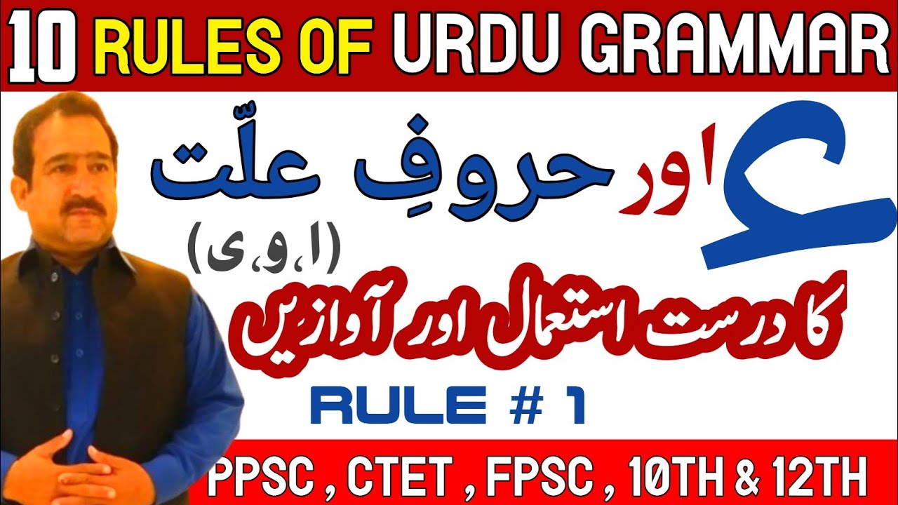 || rules of Urdu grammar and use of Urdu alphabets || Hamza Ka istamaal | Urdu Grammar |