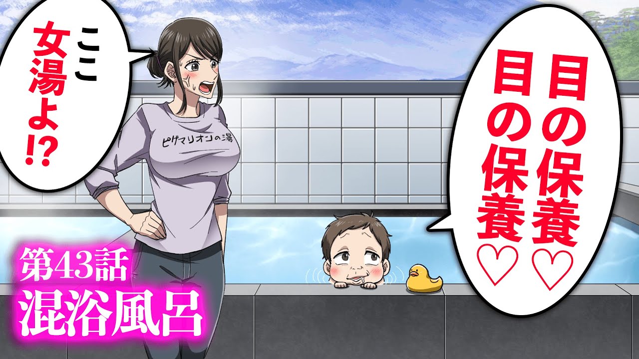 『転生したら美女の赤ちゃんだった件』第43話 混浴風呂【アニメ】【コント】