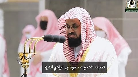 سورة السجدة كاملة بصوت القارئ سعود الشريم