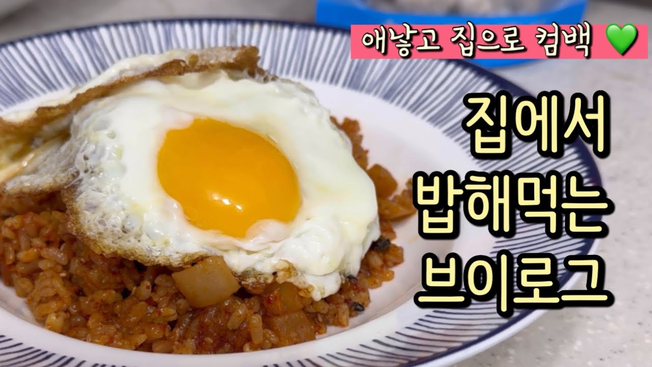 애낳고왔다👶🏻🍼 일상으로 돌아와 밥해먹기 🍚 미역국은 잠시만 안녕 👋