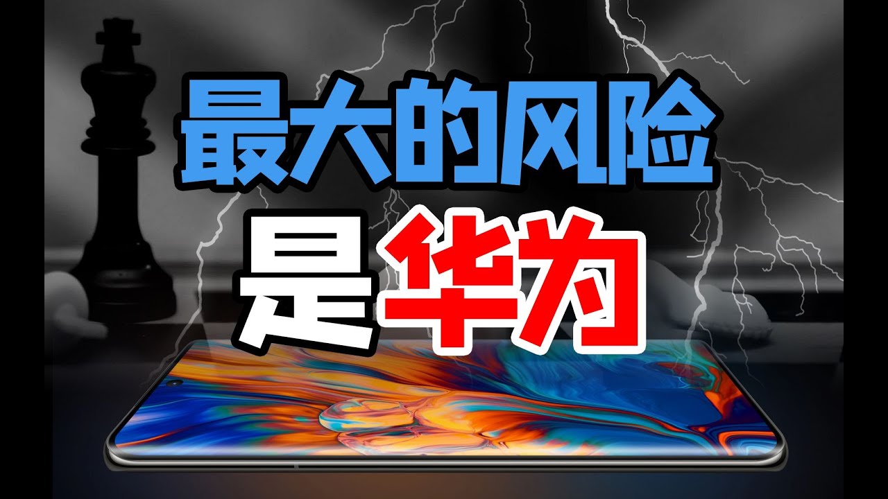 ⁣华为营收下滑？留给中国半导体制造的时间越来越少了【南山见解·宁南山】