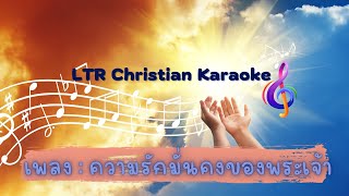 ความรักมั่นคงของพระเจ้า - เพลงที่ 80 | Colors Song 3