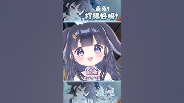 難得兔兔打到人欸#apexlegends #apex #vtuber #台灣vtuber