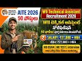 WII Technical Assistant Recruitment 2026 | 50 పోస్టుల నోటిఫికేషన్ పూర్తి వివరాలు || Salary ₹27,000 +