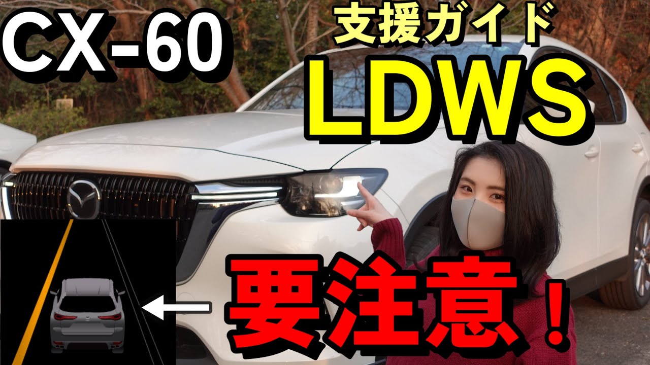 CX-60 Guide] Must-see for owners! Do you know the extremely