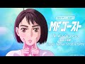 ノンクレジットED|『頭文字D』後継作TVアニメ『MFゴースト』