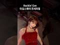 뉴욕 타임스퀘어에서 공연한 르세라핌