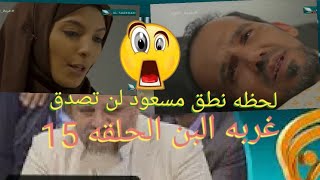 مسلسل غربه البن الموسم الثاني الحلقه17 صلاح الوافي محمد قحطان