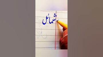 How to write Shumael #cutmarker #tips #handwriting #urdu #correction