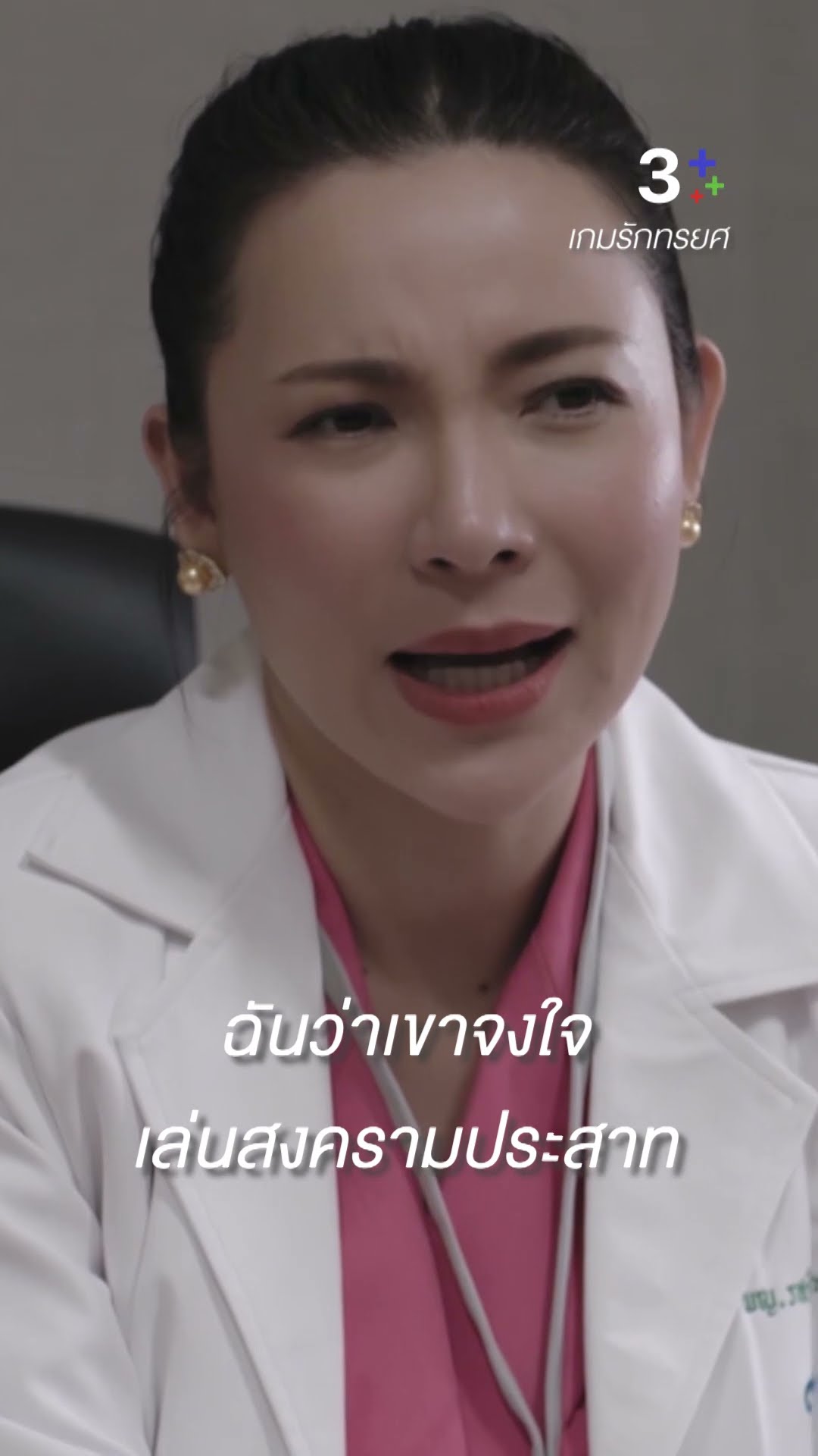 ฉันว่าเขาจงใจเล่นสงครามประสาทใส่ฉัน #เกมรักทรยศ #แอนทองประสม #ต้นหอมศกุนตลา  #ละครช่อง3