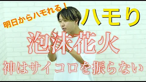 泡沫花火 神はサイコロを振らない Mp3