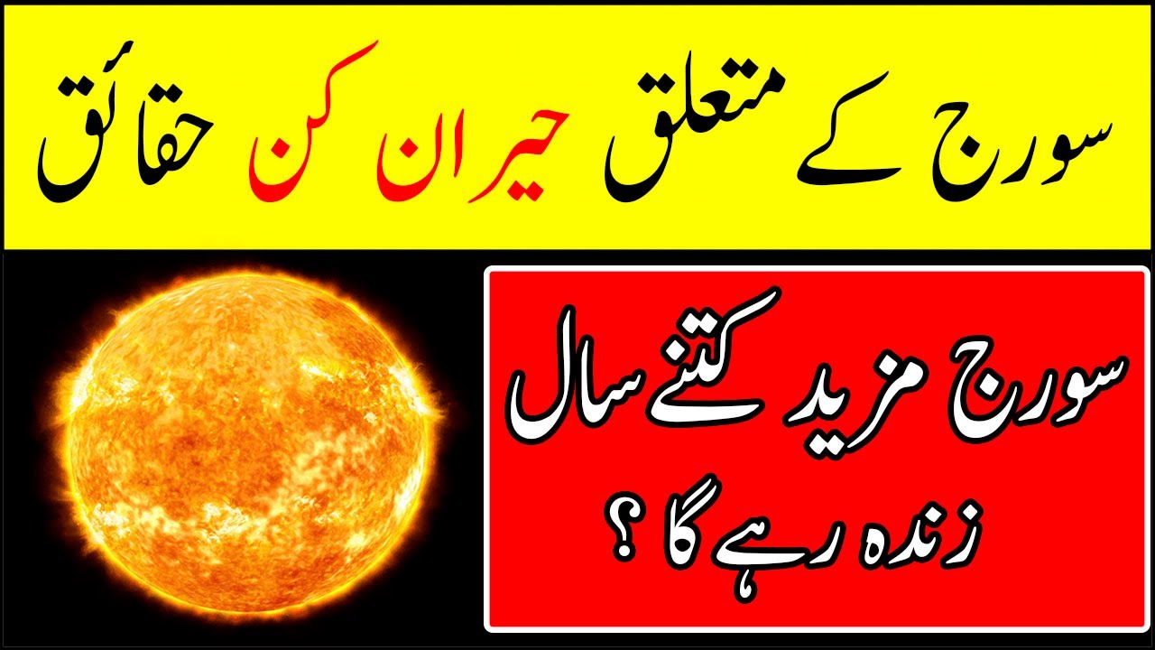 essay sun in urdu language