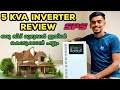 5 kva inverter review  sps ls 5000a 48v  malayalam  technic malayalam