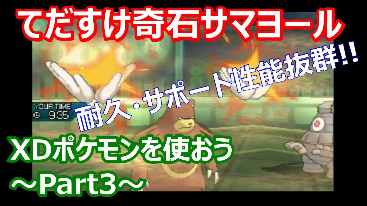 てだすけサマヨール使い勝手よすぎwww ポケモンusumダブルバトル実況 Youtube