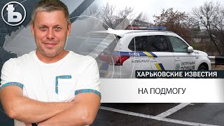 Вместе с харьковскими патрульными за порядком на дорогах будут следить полицейские со всей Украины