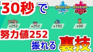 ポケモン剣盾 努力値 一覧