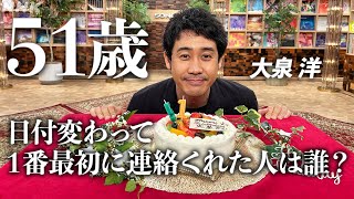 大泉 洋、51歳になりました｜SONGS｜NHK｜TEAM NACS