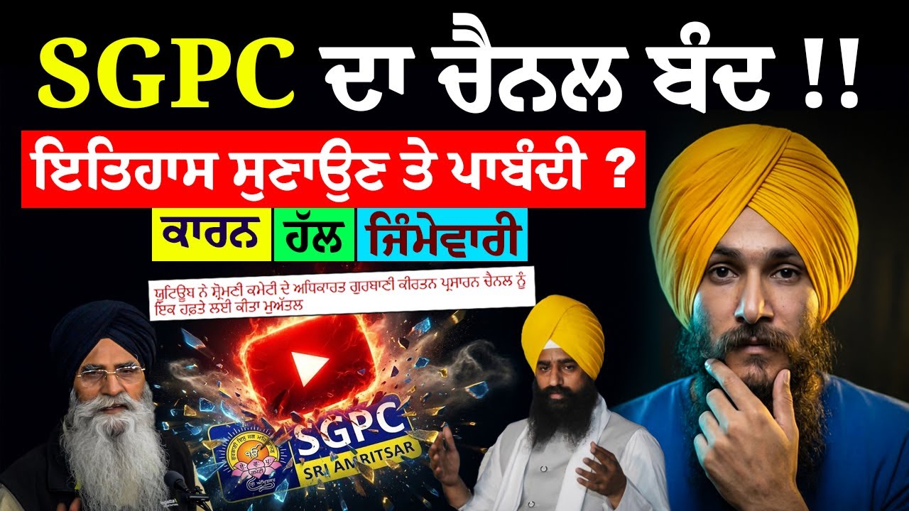 Digital Broadcasting War 🛑 SGPC vs YouTube – What Really Happened?