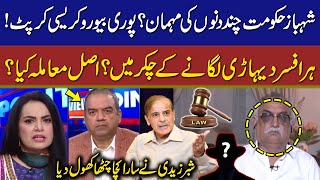 Shehbaz Govt in Trouble? | All bureaucracy is corrupt | Shabbar Zaidi share inside news | GNN