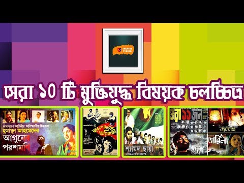 ভিডিও: যুদ্ধ সম্পর্কে সেরা চলচ্চিত্র