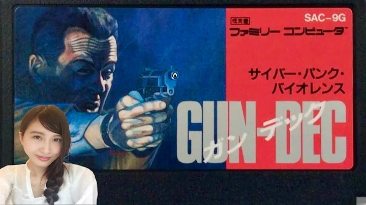 【ガンデック】初見　Gun-Dec  ファミコン　レトロゲーム実況LIVE - DayDayNews