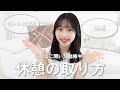 【4万人調査】勉強の休憩時間の過ごし方ベスト9