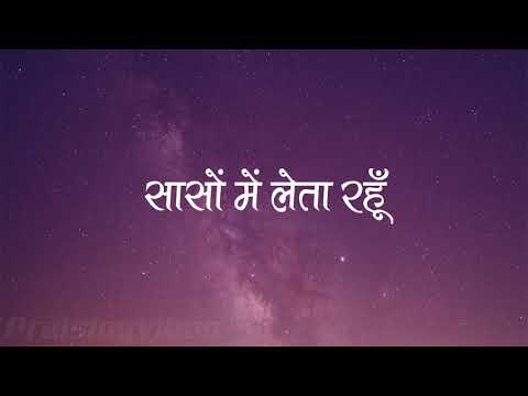     Hey Mere Khuda  Lyrics  Hindi Christian Song  Worship Song