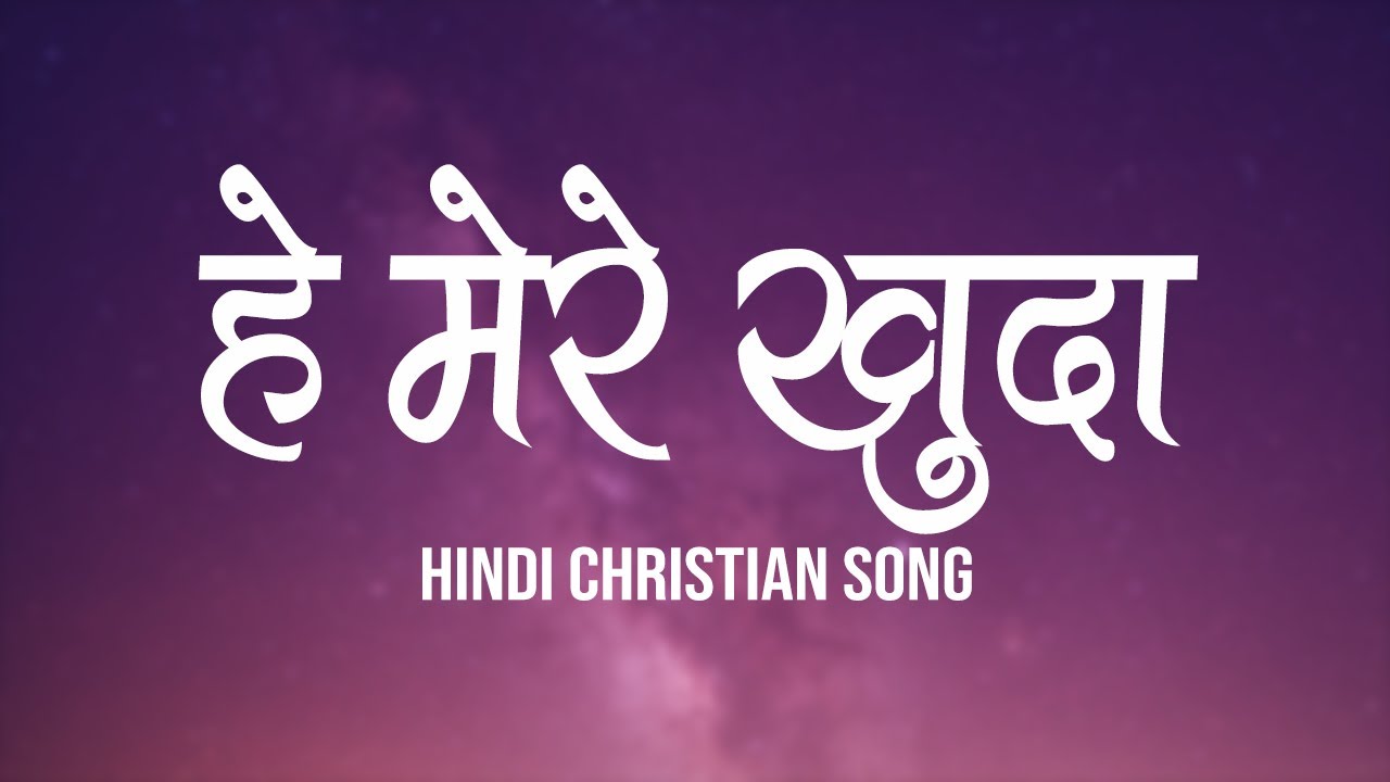     Hey Mere Khuda  Lyrics  Hindi Christian Song  Worship Song