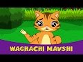 Superhit Marathi Balgeet 2016 - Waghachi Mavshi | Marathi Badbad Geete, Rhymes For Children