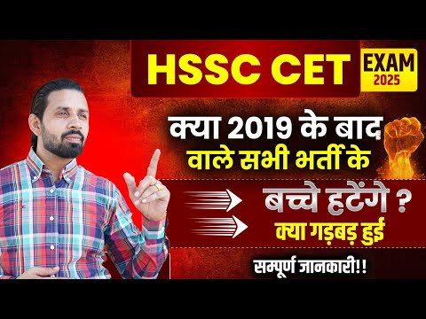 HSSC CET BIG