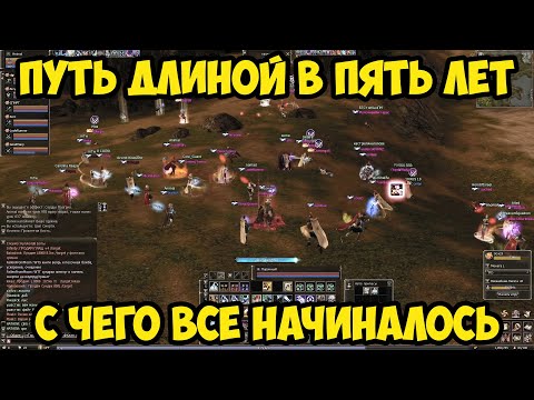 Видео: Пять лет с открытия Lineage 2 Essence! С Днем Рождения, любимая игра!