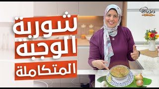 شوربة الوجبة المتكاملة  شوربة لسان العصفور بالخصار والفراخ ? الريحة والطعم تُحفه جدًا 