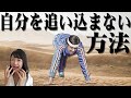 頑張らなきゃと自分を追い込む人必見｜アダルトチルドレンに多いべき思考