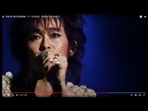THE RC SUCCESSION - クールな気分 【FROM THE VAULT】