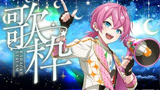 【ゲリラ歌枠】一曲だけでも聞いていって！✨✨✨【けちゃ/AMPTAK】【STPR Family】