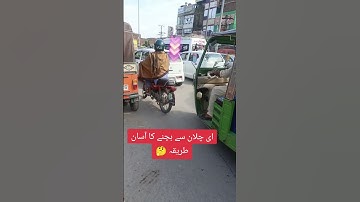 E Challan Sy Bachny Ka update Version 🫣 #funny #comedy #shorts