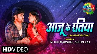 Today's Ratiya | Today's Ratiya Mithu Marshal | Shilpi Raj New Bhojpuri Song 2021